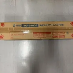 サンワサプライモニターアーム　100 la031
