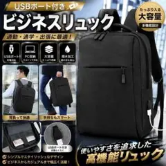 リュック ビジネスリュック USBポート A4収納 軽量 通勤 通学 PCバッグのサムネイル