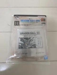 ドラゴンボール　一番くじ　H賞