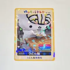 ゆるキャラトレカ うどん脳 香川県 YC-342　キャラクター　カード ゆるキャラトレカ 香川県 うどん脳 YC-342 - メルカリ
