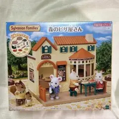 シルバニアファミリー 森のピザ屋さん