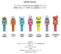 BT21 GREEN TOY グリーントイ