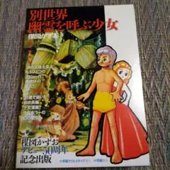 2025年最新】楳図かずお デビュー50周年の人気アイテム - メルカリ