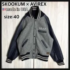 3715【希少コラボ・40】USA製 スクーカム×アヴィレックス スタジャン