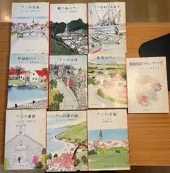 アンブックス「赤毛のアン」全巻セット／モンゴメリ・いがらしゆみこ