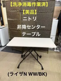 2025年最新】ニトリ 昇降 テーブルの人気アイテム - メルカリ