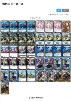 2026年最新】無色ジョーカーズデッキの人気アイテム - メルカリ