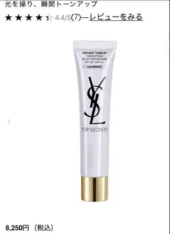YSL トップ シークレット インスタント トーンアップ ラベンダーのサムネイル