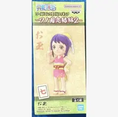 ワンピース　ワーコレ　コレクタブル　フィギュア　ワノ国　お玉
