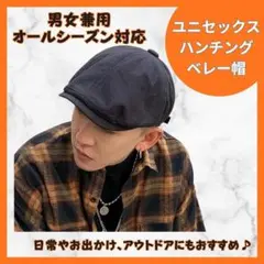 【新品】帽子 黒 ハンチング帽 キャスケット ユニセックスベレー帽 男女兼用