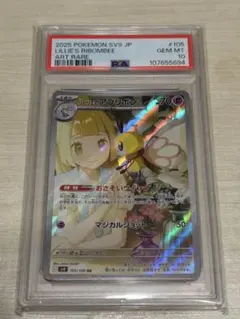 成*功様 リーリエのアブリボン AR スカーレット&バイオレット PSA10