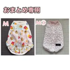 竹内ゆかり様 リクエスト 2点 おまとめ商品