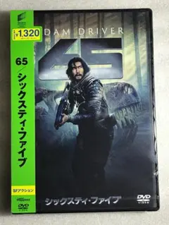 ■DVD新品■ 65／シックスティ・ファイブ　 アダム・ドライバー 管理ソニー箱