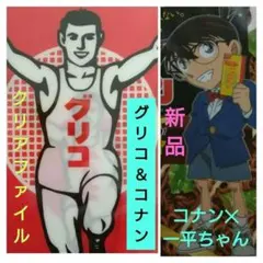 江崎グリコ ゴールインマーク＆コナン✕一平ちゃんクリアファイル 2点セット