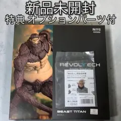 海洋堂 リボルテック アメイジング・ヤマグチ 顎の巨人 限定特典付き