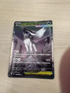 メガアブソルex SAR 089/063 MEGA 拡張パック メガブレイブ … メガアブソルex SAR MEGA 拡張パックメガブレイブ 089/063 - メルカリ