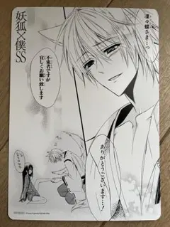 2025年最新】妖狐×僕SS 特典の人気アイテム - メルカリ