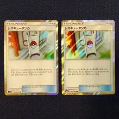 レスキュータンカ TR 2枚 ポケカ エクストラのサムネイル