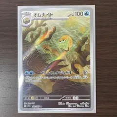 ポケモンカード151 オムナイト AR