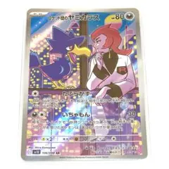 【プレイ用】AR ロケット団のヤミカラス 1枚 ／ ポケカ