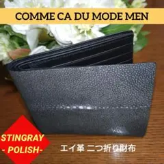 ★COMME CA DU MODE★スティングレイ エイ革 二つ折り財布 メンズのサムネイル