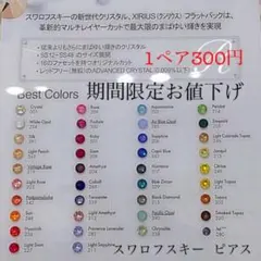全40色あなただけの一粒＊オーダーメイド　スワロフスキー　クリスタライズ　ピアス