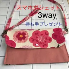 スマホポシェット/北欧柄/サコッシュ/プレゼント付き