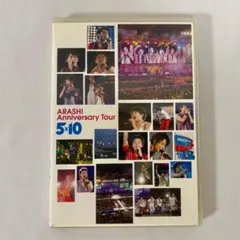 2026年最新】嵐 5×10 Anniversary Tour DVDの人気アイテム - メルカリ