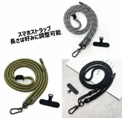 スマホストラップ携帯ストラップ　ネックストラップ　スマホストラップ長さ調整 1本