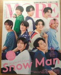 MORE 2023年7月 表紙 Snow Man