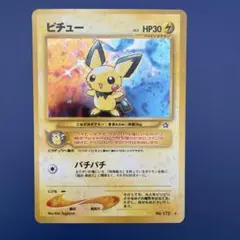 ⭐️美品⭐️希少⭐️ピチュー プレミアムファイル 旧裏 171 Pichu 2026年最新】ピチュー 旧裏 プレミアムファイルの人気アイテム - メルカリ