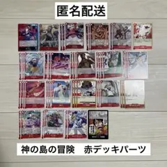 ワンピースカードゲーム　神の島の冒険　赤デッキパーツ