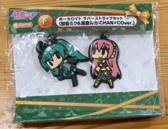 初音ミク グッスマ 쿠지 ラバーストラップセット 初音ミク＆巡音ルカ