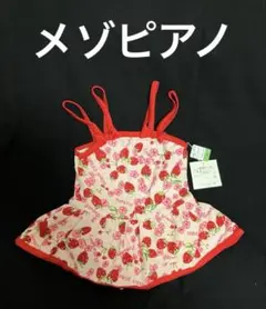 【平成レトロ】【新品タグ付】メゾピアノいちご柄スカートつき水着