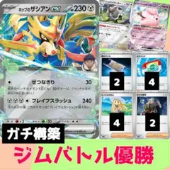 ホップのザシアンex 構築済みデッキ