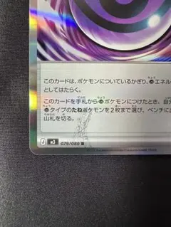 ひ*ろ様 テレパス超エネルギー ムニキスゼロ 079/080 エラー ③