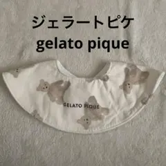 GELATO PIQUE ジェラートピケ　クマ柄スタイ　男の子　女の子　ベビー