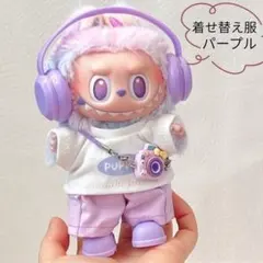 ぬい服 5点セット ラブブ ドール用 衣装 お出かけコーデ フルセット