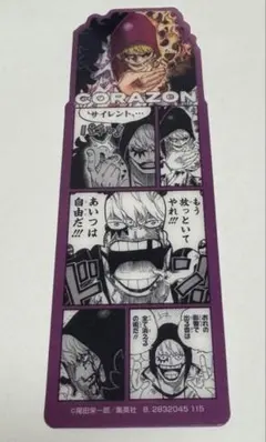 ブックマークコレクション　ワンピース　コラソン