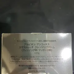 アルビオン　アンフィネス　スマストレッチ　クレンジングバーム