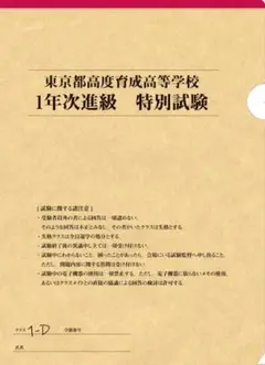 よう実　クリアファイル　よう実フェスタ　特別試験