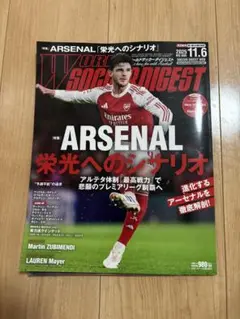 ワールドサッカーダイジェスト　2025.11.6号