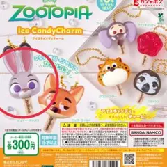ズートピアアイスキャンディーチャーム　ジュディ