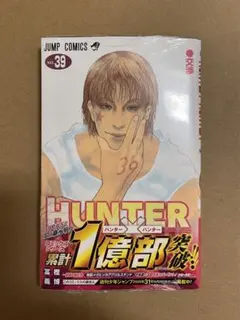 2026年最新】ハンターハンター 1巻 初版の人気アイテム - メルカリ
