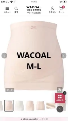 ワコール WACOAL マタニティ 産前用腹巻 妊娠初期【M-L】MRP486