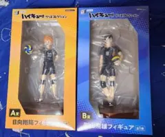 ハイキュー!!フリュー　みんなのくじ　日向翔陽&影山飛雄フィギュア