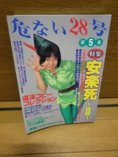 2025年最新】危ない28号の人気アイテム - メルカリ