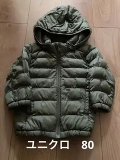 ユニクロ　アウター　ジャンパー　ダウン　80 カーキ