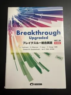 Breakthrough Upgraded 改訂二版 新装版