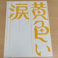 2026年最新】嵐 直筆サインの人気アイテム - メルカリ